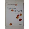 2002년 아키니와 토하쿠 오상현옮김 단순하게 그리고 조금 느리게