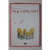 2008년초판 하루를 시작하는 이야기