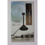 2004년 개인소장 문화재특별전 부산전시목록