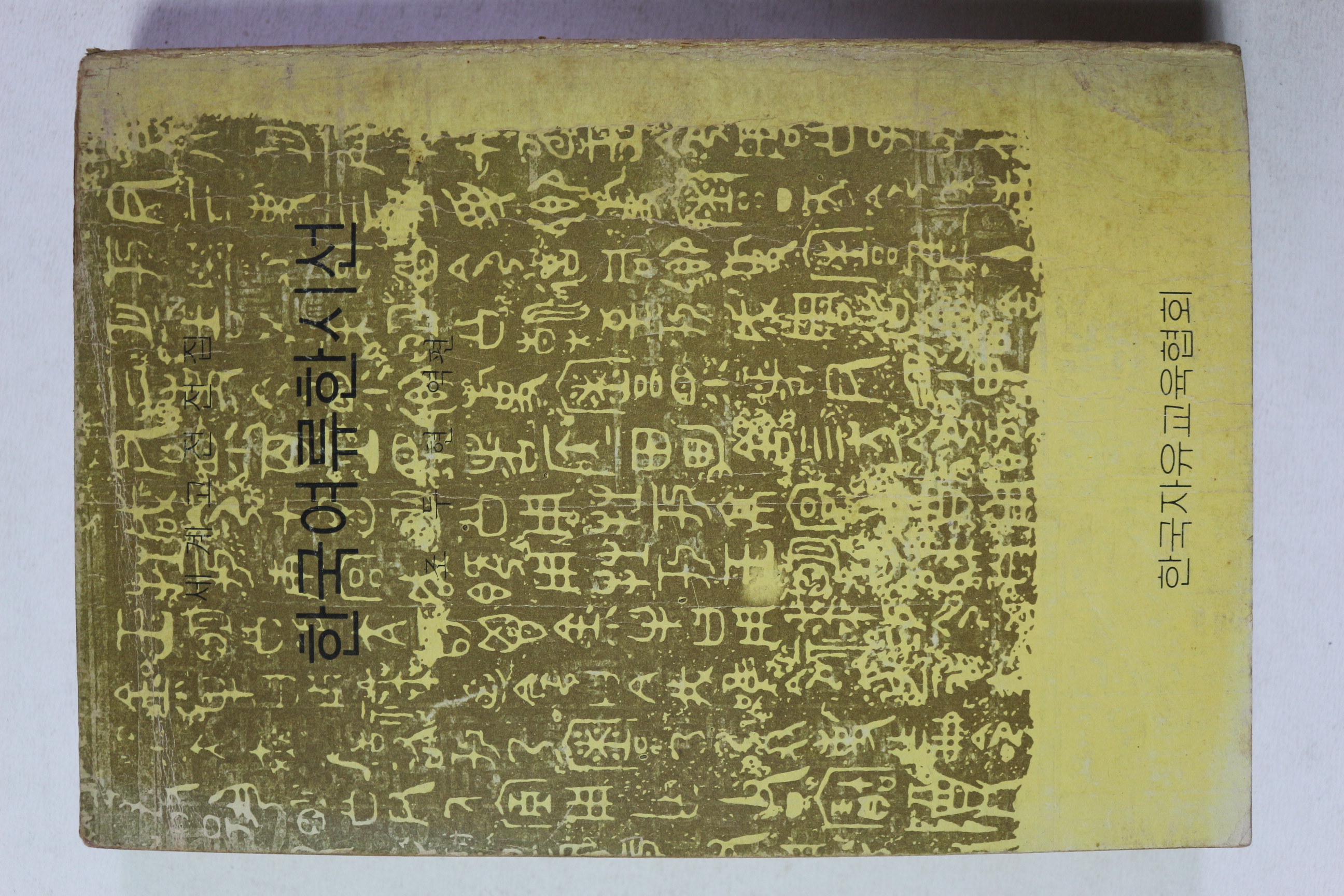 1974년 한국여류한시선