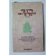 1994년 사랑을 담기에는 너무나 작은 마음입니다