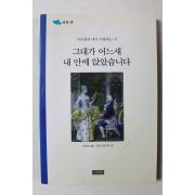 1999년 이숙영 그대가 어느새 내안에 앉았습니다