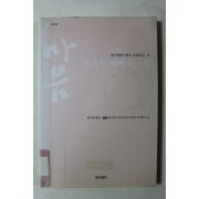 2003년 정지영 마음이 예뻐지는 시