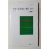 2013년 함민복시집 모든 경계에는 꽃이 핀다