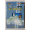 2001년 농협신용카드와 함게하는 글로벌에티켓