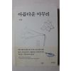 2010년 법정스님 아름다운 마무리