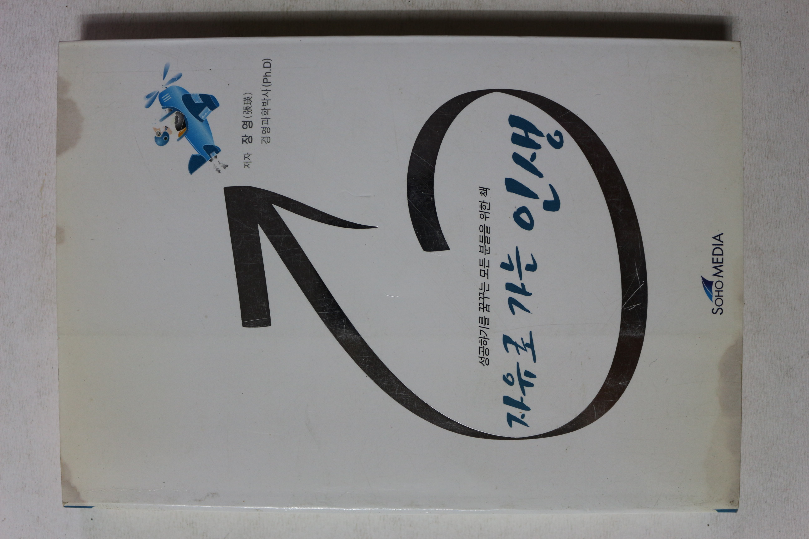 2003년 장영 자유로 가는 인생