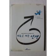 2003년 장영 자유로 가는 인생