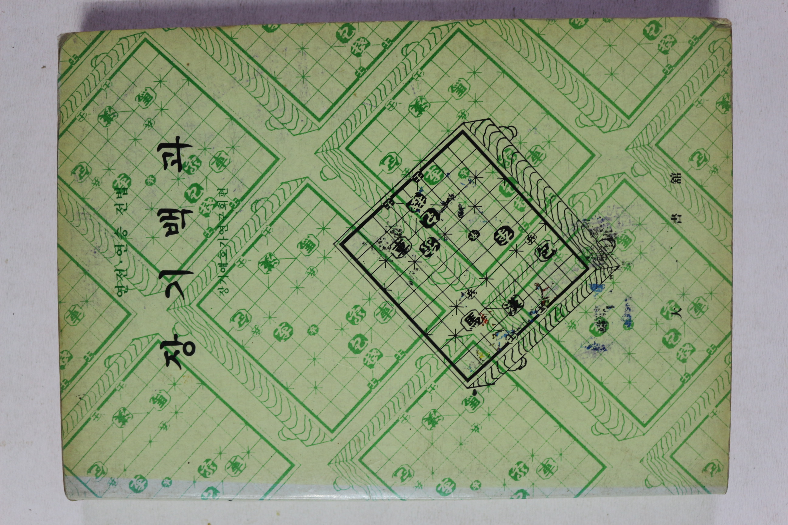 1982년 장기백과