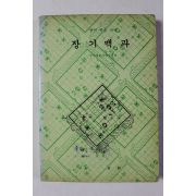 1982년 장기백과
