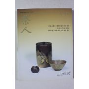 2007년 다인(茶人) 11월,12월호