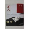 2006년 다인(茶人) 1,2월호