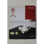 2006년 다인(茶人) 1,2월호