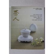 2007년 다인(茶人) 5,6월호
