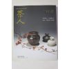 2006년 다인(茶人) 11,12월호
