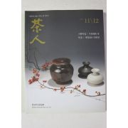 2006년 다인(茶人) 11,12월호