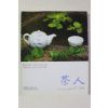 2005년 다인(茶人) 7,8월호