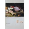 2004년 다인(茶人) 11,12월호