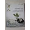 2009년 다인(茶人) 5,6월호