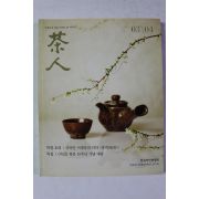 2006년 다인(茶人) 3,4월호