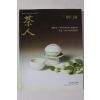 2006년 다인(茶人) 9,10월호