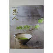 2008년 다인(茶人) 3,4월호