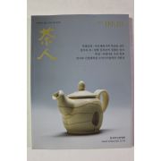 2009년 다인(茶人) 9,10월호