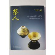 2007년 다인(茶人) 1,2월호