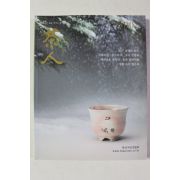 2008년 다인(茶人) 1,2월호