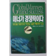 1999년 신동아별책부록 매너가 경쟁력이다