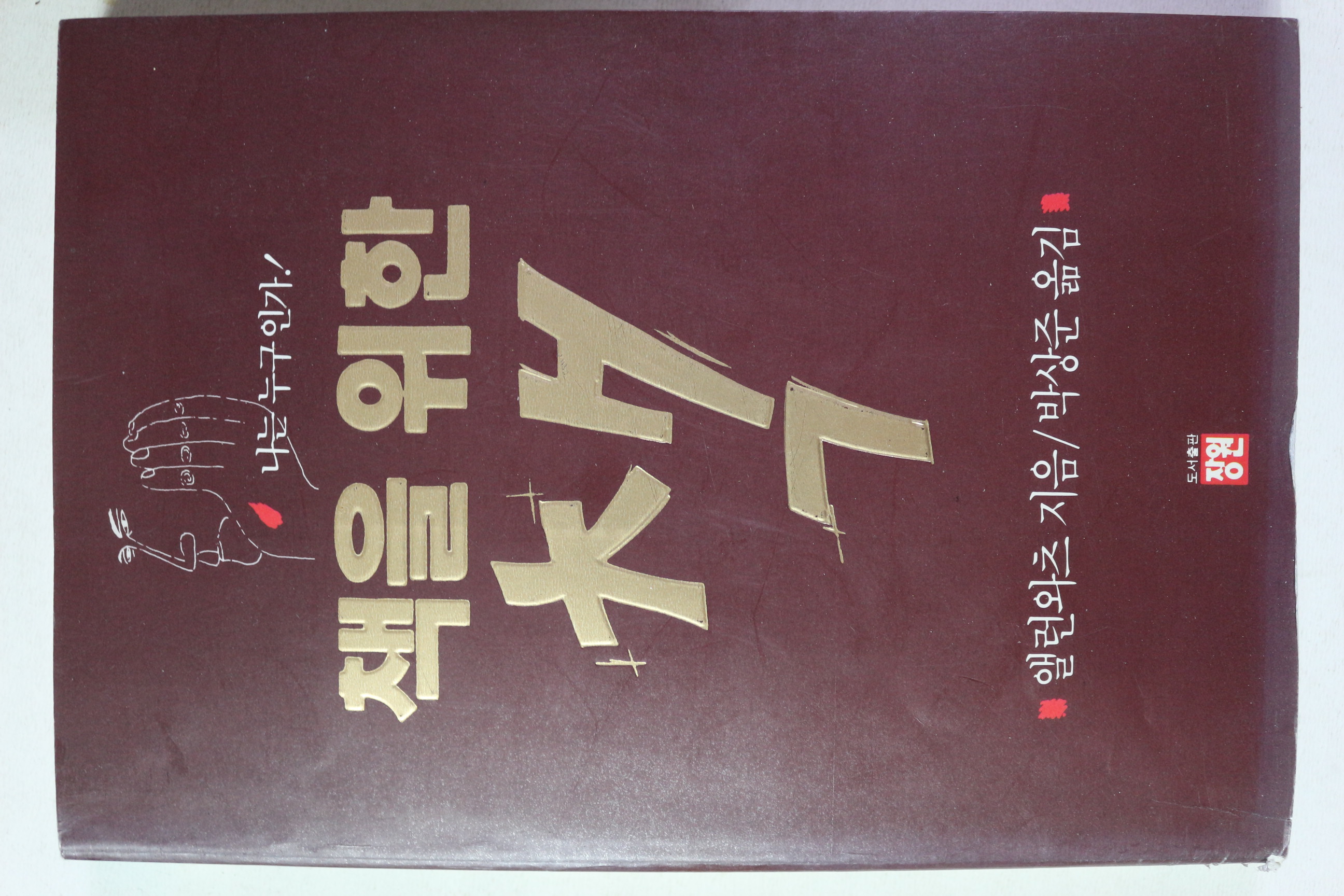 1992년초판 앨런와츠 책을 위한 책