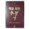 1992년초판 앨런와츠 책을 위한 책