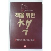 1992년초판 앨런와츠 책을 위한 책