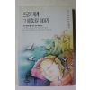 1996년초판 프로의 세계 그 아름다운 이야기