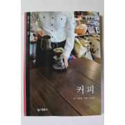 2011년 빛깔있는 책들 커피