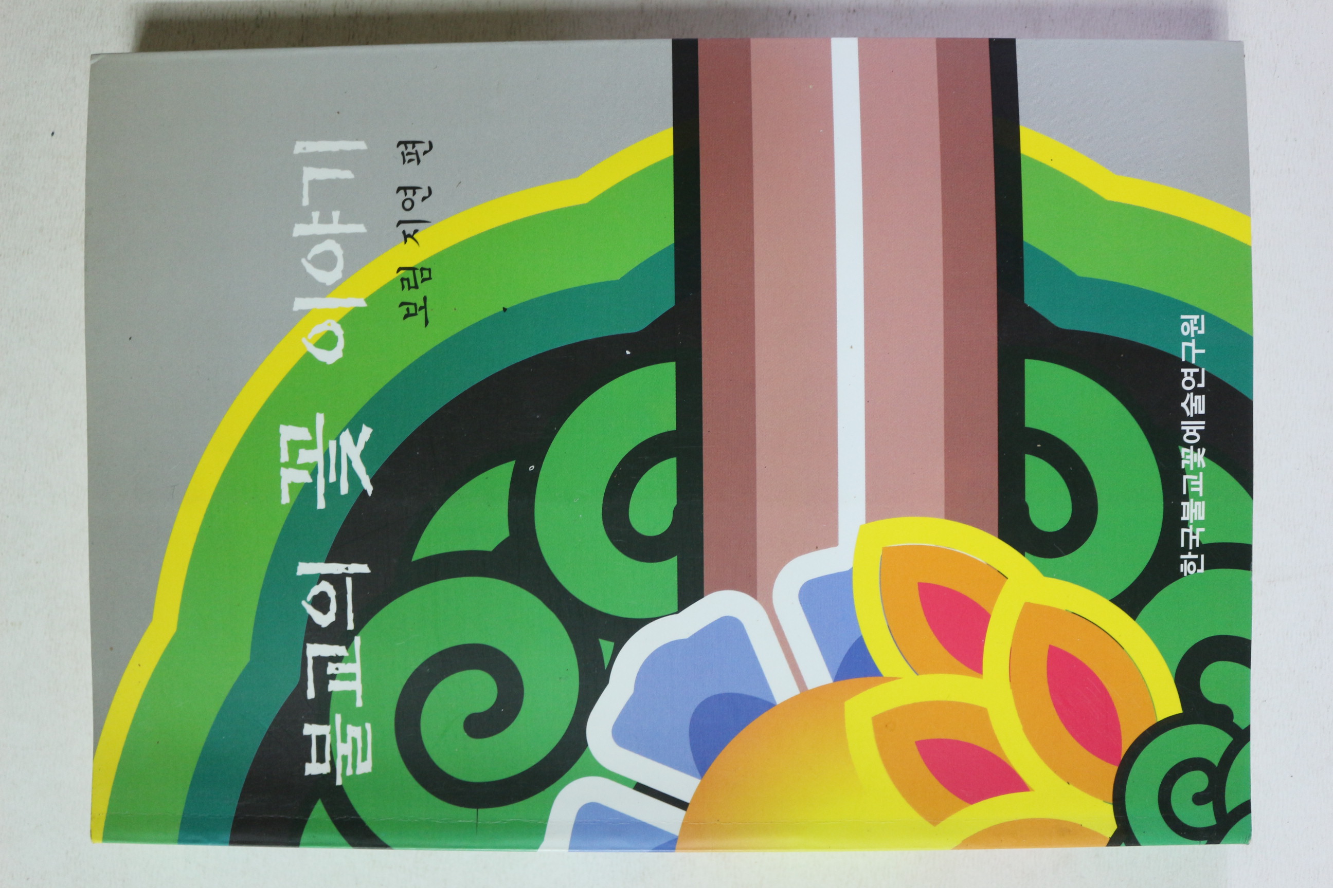 2006년 보림지연 불교의 꽃이야기