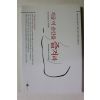 2009년 지금 이순간을 즐겨라
