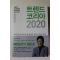 2020년 트렌드 코리아 2020