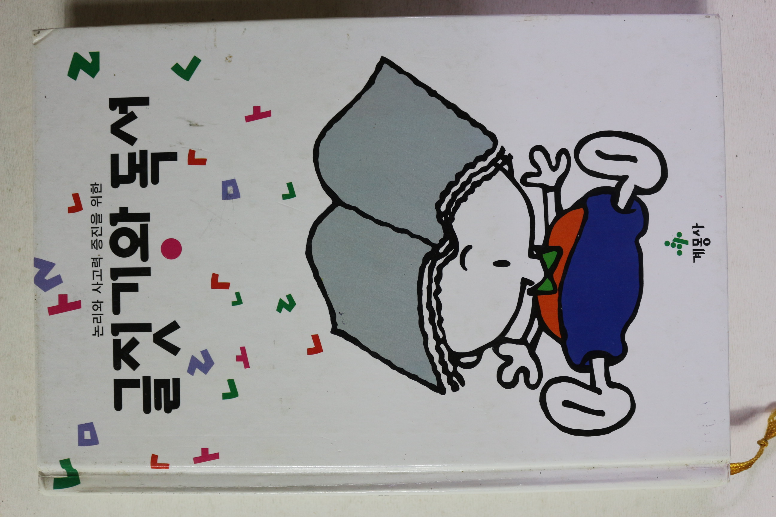 1995년 글짓기와 독서