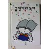 1995년 글짓기와 독서