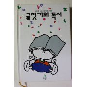1995년 글짓기와 독서