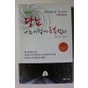 2014년 김태호 당뇨 나는 이렇게 극복했다