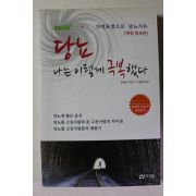 2014년 김태호 당뇨 나는 이렇게 극복했다
