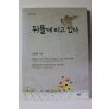 2016년초판 성종화 시집 뒤뜰에 피고 있다