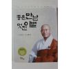 2005년 자광스님 좋은 만남 멋진 이별