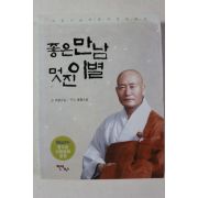 2005년 자광스님 좋은 만남 멋진 이별