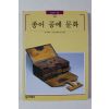 1996년초판 빛깔있는 책들 종이 공예 문화