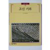 2000년 빛깔있는 책들 조선기와
