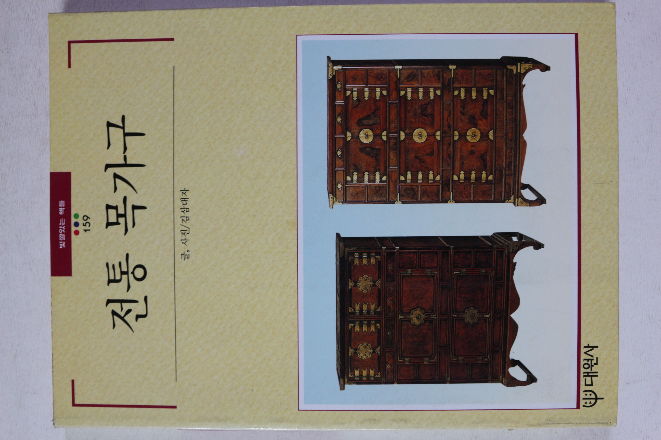 1994년 빛깔있는 책들 전통 목가구