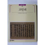 1989년초판 빛깔있는 책들 고인쇄